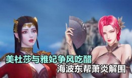 美杜莎新装爆料视频在线观看,美杜莎华丽变身！新装爆料视频惊艳亮相