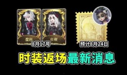 第五人格最新爆料排期,神秘角色揭晓，全新赛季即将开启！